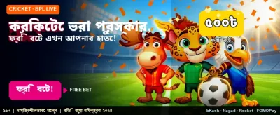 স্পোর্টস ফ্রি বেটিং অফার banner
