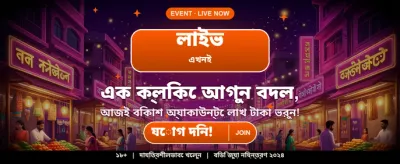 বেস্ট গেমিং অভিজ্ঞতা এখানে banner